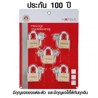 แม่กุญแจ HAFELE ระบบมาสเตอร์คีย์ *ประกัน 100 ปี* กุญแจทองเหลือง กุญแจบ้าน กุญแจล็อคประตู กุญแจ เฮเฟเล่ HVB/45 482.01.988