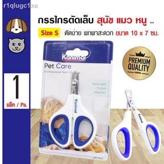 Kanimal Pet Nail Clipper Nail Trimmer Easy Cut For Dogs Cats Rabbits and Hamster Size S 10x7 cm.