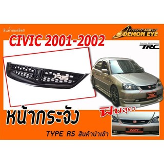 RSCIVIC 2001 2002 ไดเมนชั่น ES RS หน้ากระจัง สินค้านำเข้า