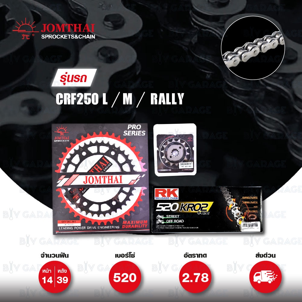 ชุดเปลี่ยนโซ่-สเตอร์ โซ่ RK 520-KRO สีเหล็ก และ สเตอร์ JOMTHAI สีดำ(EX) สำหรับ HONDA CRF250 L / M / 