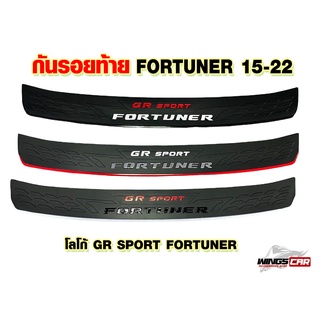 โลโก้ GR SPORT FORTUNER แผ่นกันรอยท้าย FORTUNER ปี 2015 - 2022