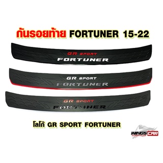 โลโก้ GR SPORT FORTUNER แผ่นกันรอยท้าย FORTUNER ปี 2015 - 2022