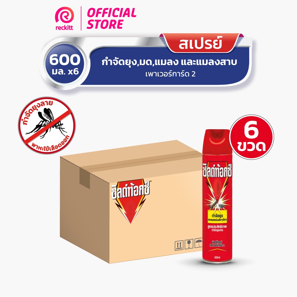 [แพ็ค 6] Shieldtox Spray ชิลด์ท้อกซ์ สเปรย์กำจัดยุง มด แมลง เพาเวอร์การ์ด2  600 มล.
