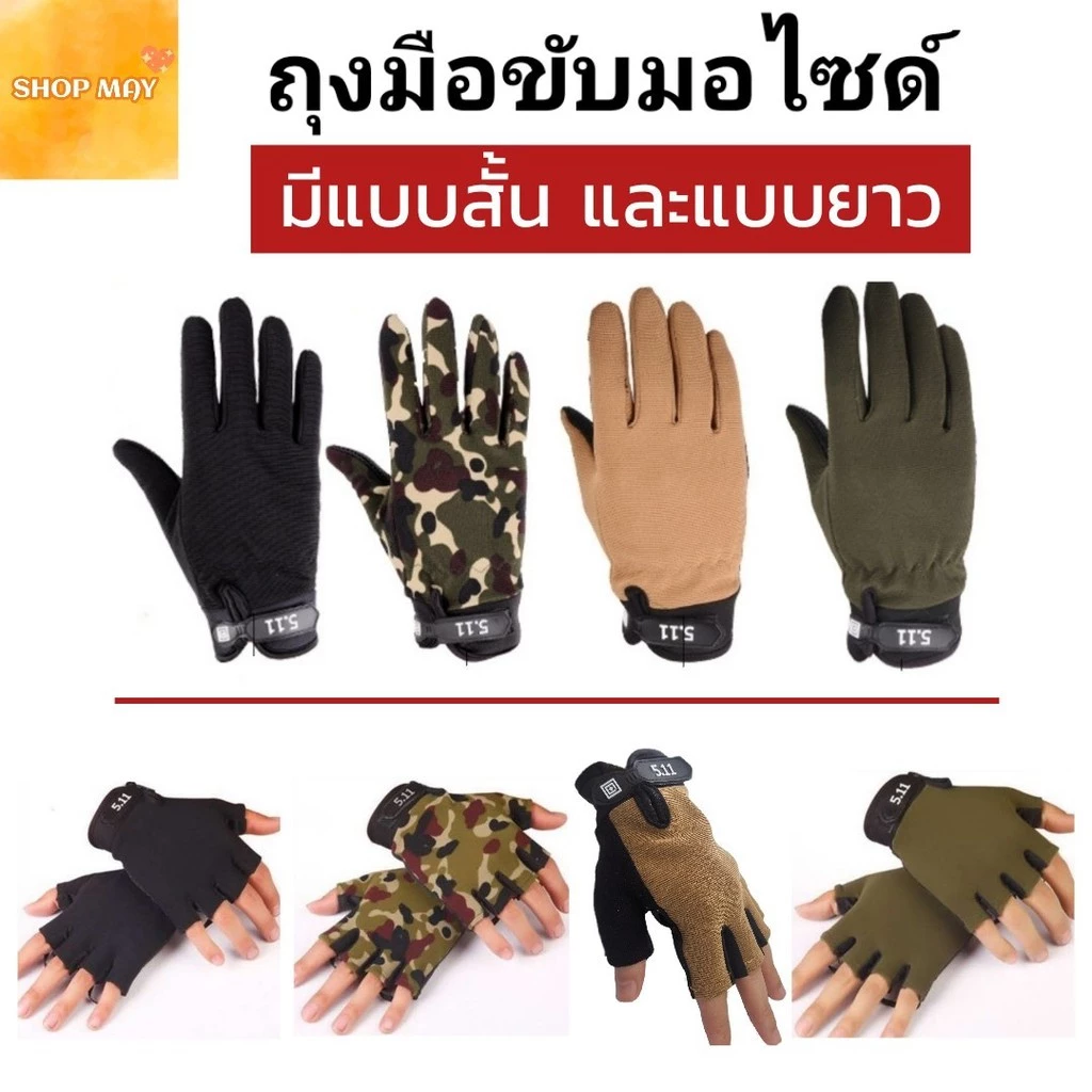 ถุงมือขับมอเตอร์ไซค์/จักรยาน มีซิลิโคนกันลื่น