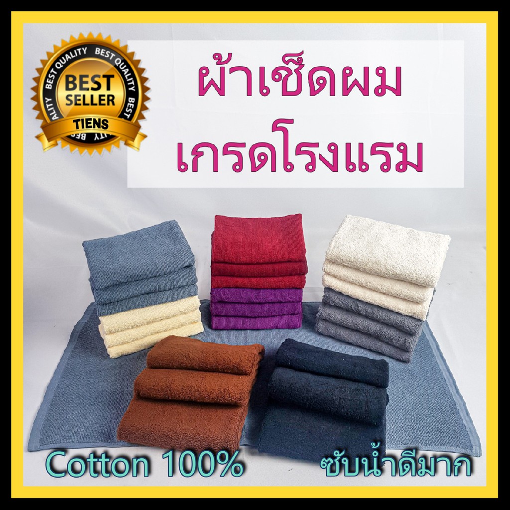 [ซื้อครบ 1,500 แถม! ผ้าเช็ดมือ 1 ผืน*]ผ้าเช็ดผม 15”x30” คละหลายสี ผ้าหลุด QC น้ำหนัก 3.5 - 4 ปอนด์