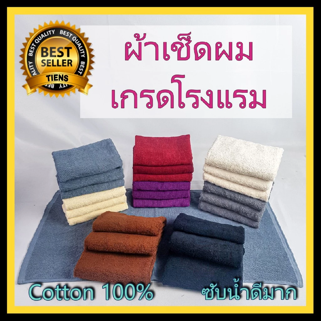 [ซื้อครบ 1,500 แถม! ผ้าเช็ดมือ 1 ผืน*]ผ้าเช็ดผม 15”x30” คละหลายสี ผ้าหลุด QC น้ำหนัก 3.5 - 4 ปอนด์