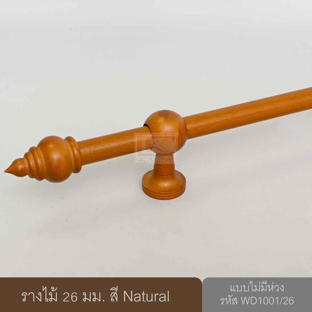 รางไม้ ราวผ้าม่าน รา