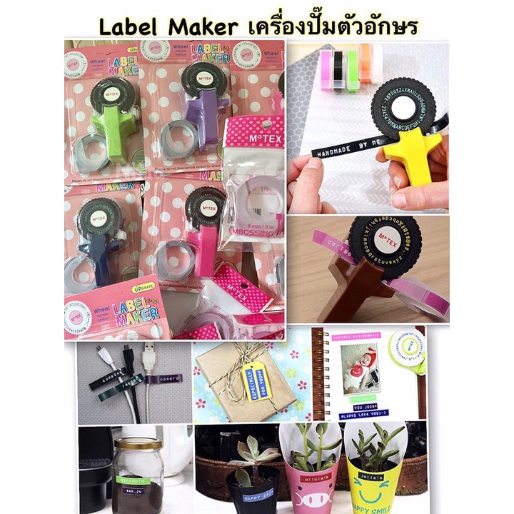 เครื่องปั๊มตัวอักษร Motex แถมเทป1ม้วน พิมพ์ชื่อแปะลงบนสิ่งของต่างๆ  label maker