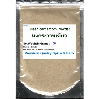 ELAICHI CARDAMOM POWDER , 100  Grams, ผงกระวานเขียว, ( Green Cardamom Powder ), PREMIUM QUALITY New Packaging