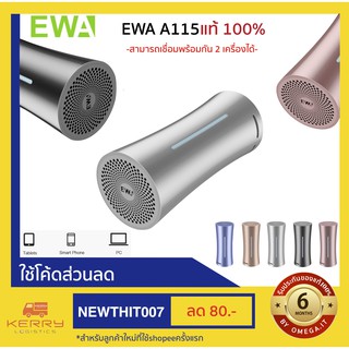 ลำโพงบลูทูธ EWA A115 เวอร์ชั่นใหม่ล่าสุด 5.0 ด้วยดีไซน์สวย เรียบหรู พกพาสะดวก มีไฟ LED