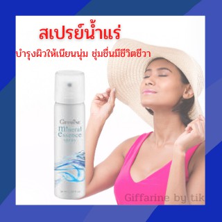 ⚡️ส่งฟรี⚡️สเปรย์น้ำแร่ มิเนอรัล เอสเซนส์ สเปรย์ กิฟฟารีน Mineral Essence Spray Giffarine