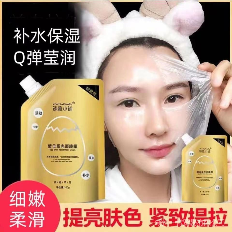 Yeast Eggshell Mask Moisturizing Skin Tender Smoothing Firming Eggshell Mask 100g