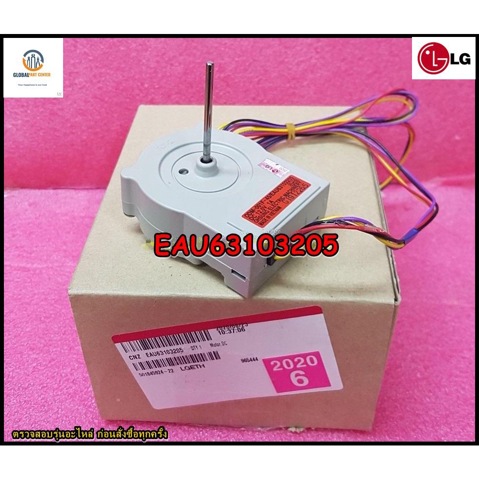 ขายอะไหล่ของแท้/EAU63103205/EAU65058313FAN MOTOR/มอเตอร์พัดลมตู้เย็นแอลจี/หลายรุ่น