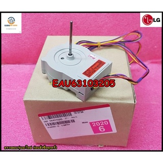 ขายอะไหล่ของแท้/EAU63103205/FAN MOTOR/มอเตอร์พัดลมตู้เย็นแอลจี/หลายรุ่น