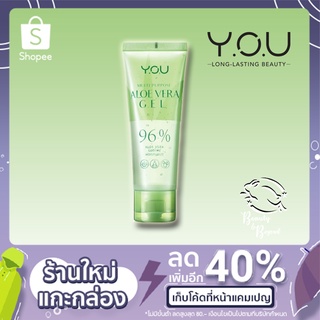 Y.O.U Multi-Purpose Aloe Vera Gel 60g (แท้100%)เจลว่านหางจระเข้อเนกประสงค์