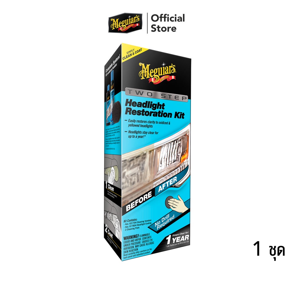 Meguiars G2970 Perfect Clarity Headlight Kit ชุดขัดฟื้นฟูสภาพไฟหน้า ชุดเช็ดไฟหน้ารถยนต์