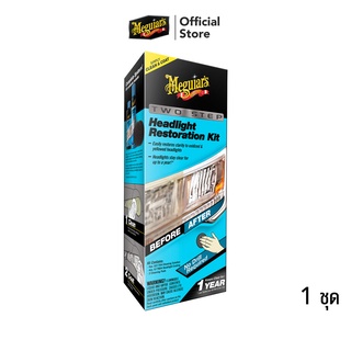 Meguiars G2970 Perfect Clarity Headlight Kit ชุดขัดฟื้นฟูสภาพไฟหน้า ชุดเช็ดไฟหน้ารถยนต์