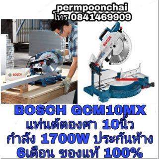 BOSCH GCM10MX แท่นตัดองศา 10นิ้ว กำลัง1700W ของแท้100%