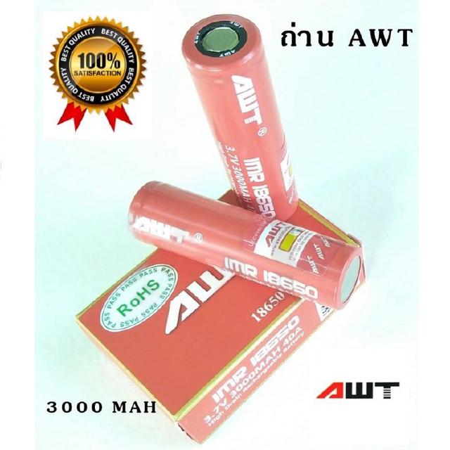 🔥ใช้INC1ELL ลด70฿🔥ถ่านแดง awt 18650 3.7 V 3000 mAh 40 A ( 2 ก้อน )