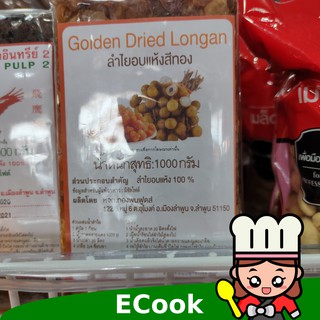 ecook ลำไย ทอง อบแห้ง 1000g dried golden longan pulp