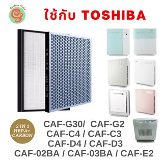 แผ่นกรองอากาศ CAF -E2A สำหรับเครื่องฟอกอากาศ Toshiba CAF-G30 CAF-G2 CAF-E2 CAF-C4A  C3 CAF-D4 CAF-D3 CAF-02BA 03BA G3A