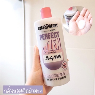 Soap &amp; Glory โซพ แอนด์ กลอรี่ เพอร์เฟค เซน ซอฟเทนนิ่ง บอดี้ วอช 500มล.