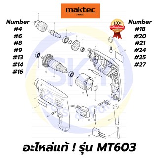 🔥อะไหล่แท้🔥 MT603 Maktec สว่านไฟฟ้า 3/8 นิ้ว (10 มม.) มาคเทค Maktec แท้ 100%