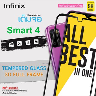 🔥 i-fin 🔥ฟิล์มกระจกนิรภัย เต็มจอ 5D กาวเต็มแผ่น สำหรับ Infinix Smart 4