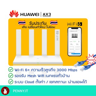 Huawei AX3 เร้าเตอร์ WIFI 6+ mesh  ตัวน้องของ AX3 pro by penny.it