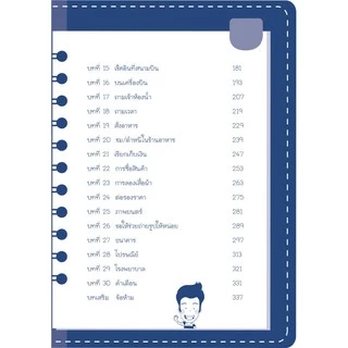 INSPAL : หนังสือ ทางลัดพูดอังกฤษในชีวิตประจำวัน 9786163810632 ﻿(Life Balance)