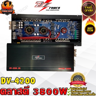 DZ POWER DV-4200 พาวเวอร์แอมป์รถยนต์ แอมป์ คลาสดี class D ขับซับ ขับเบส 10 12 15 นิ้ว วัตเยอะ อัดได้เเต้มที่ ไม่มีตก