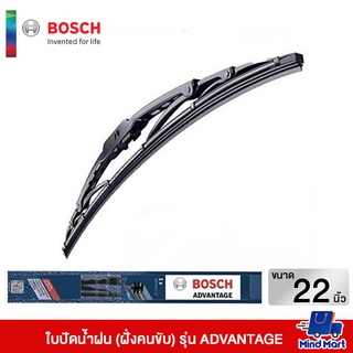 ใบปัดน้ำฝน (ฝั่งคนขับ) BOSCH ขนาด 22" รุ่น ADVANTAGE