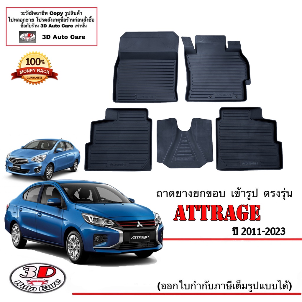 ตรงรุ่น Mitsubishi Attrage 2011-2026 ผ้ายางปูพื้น ยกขอบ พรมยางปูพื้นยกขอบเข้ารูป  ถาดยางปูพื้น