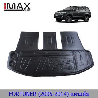 ถาดท้ายรถยนต์ TOYOTA FORTUNER 2005-2014 แผ่นเต็ม ถาดวางของท้ายรถ