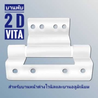 บานพับ 2D Butt Hinge รุ่น AWH095 สีขาว