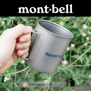 แก้วน้ำ / แก้วไทเทเนียม Titanium Cup  : Montbell