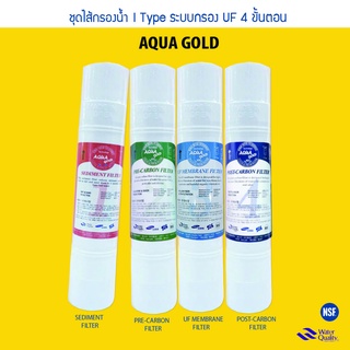 ชุดไส้กรองน้ำ Inline ระบบกรอง UF 4 ขั้นตอน ยี่ห้อ Aqua gold (I Type) ขนาด 12 นิ้ว