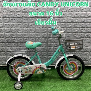 จักรยานเด็ก CANDY UNICORN 16 นิ้ว