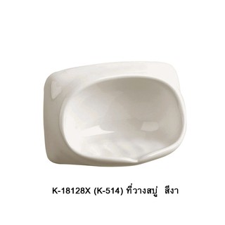 K-18128X (K-514) ที่วางสบู่ สีงา KARAT