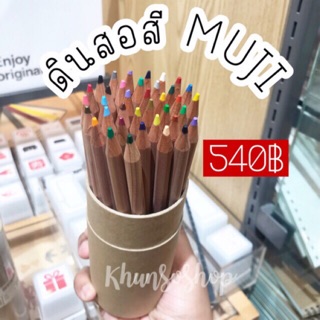 ดินสอสี 36 สี MUJI แท้💯