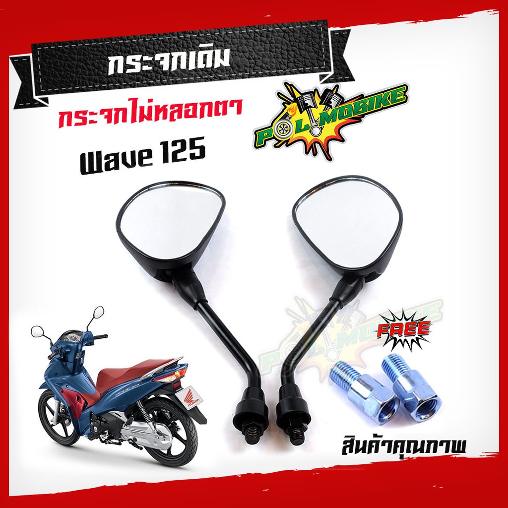 กระจกเดิม เวฟทุกรุ่น Wave110i led ปี23, เวฟ125ทุกรุ่น Wave100 Dream เกรดแท้ศูนย์ กระจกมองข้าง ขายดี ราคา ถูกที่สุด ดีลบีเคเค แกลเลอรีภาพที่ 6