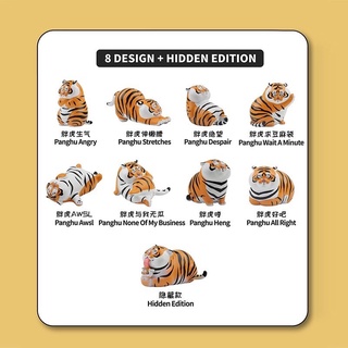 ❉‼️ พร้อมส่ง ‼️ ตัวแยก เสืออ้วน Panghu heng 🐯✩