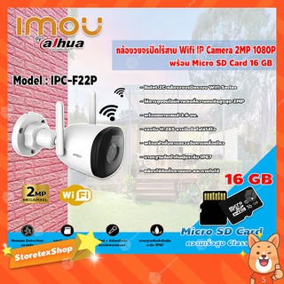 imou Bullet 2C กล้องวงจรปิดไร้สาย Wifi ip camera 2MP 1080P รุ่น IPC-F22P+Micro SD Card 16GB ความเร็วสูง Class10