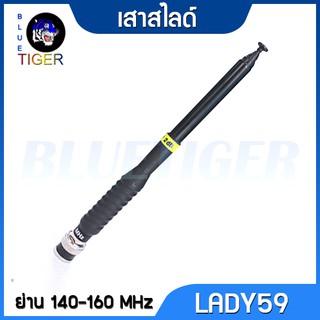 เสาสไลด์วิทยุสื่อสาร 9 ท่อน LADY59 ย่าน 140-160 MHz