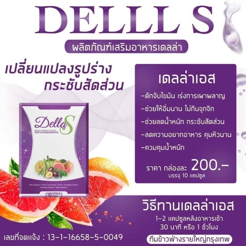 Della S เดลล่า เอส เดลล่า เอส Della S ยาลดทอฝัน