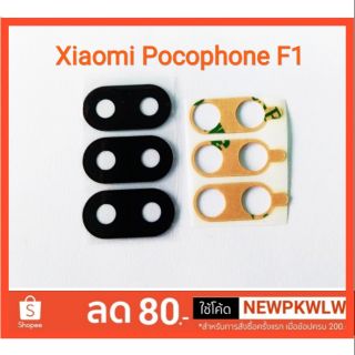 เลนส์กล้องหลัง Xiaomi Pocophone F1 กระจกเลนส์กล้อง Pocophone F1