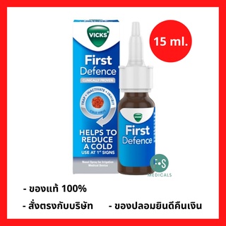 ล๊อตใหม่!! Vicks First Defence Nasal Spray 15 ml. วิคส์ สเปรย์พ่นจมูก แก้หวัด ฆ่าไวรัสในโพรงจมูก 15 มล. (1 ขวด) (P-5435)