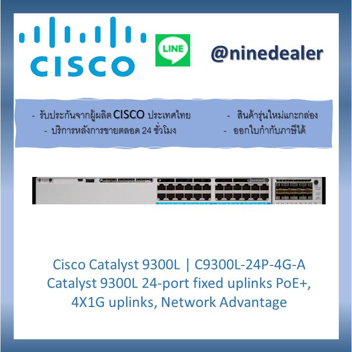 Cisco Catalyst 9300L | C9300L-24P-4G-A Catalyst 9300L 24-port fixed uplinks PoE+, 4X1G uplinks, Netw