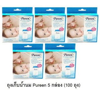 ถุงเก็บน้ำนมเพียวรีน (PUREEN) 5 กล่อง (100 ถุง)