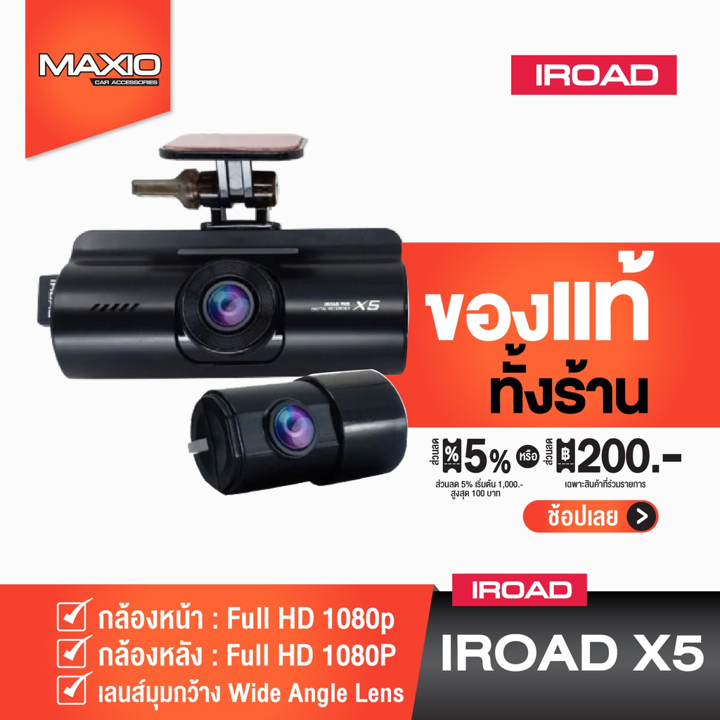 IROAD X5 กล้องติดรถเกาหลีหน้า-หลัง คมชัดระดับ FHD คู่หน้าหลัง มาพร้อม WiFi บันทึกตลอดได้ตลอด 24 ชั่ว